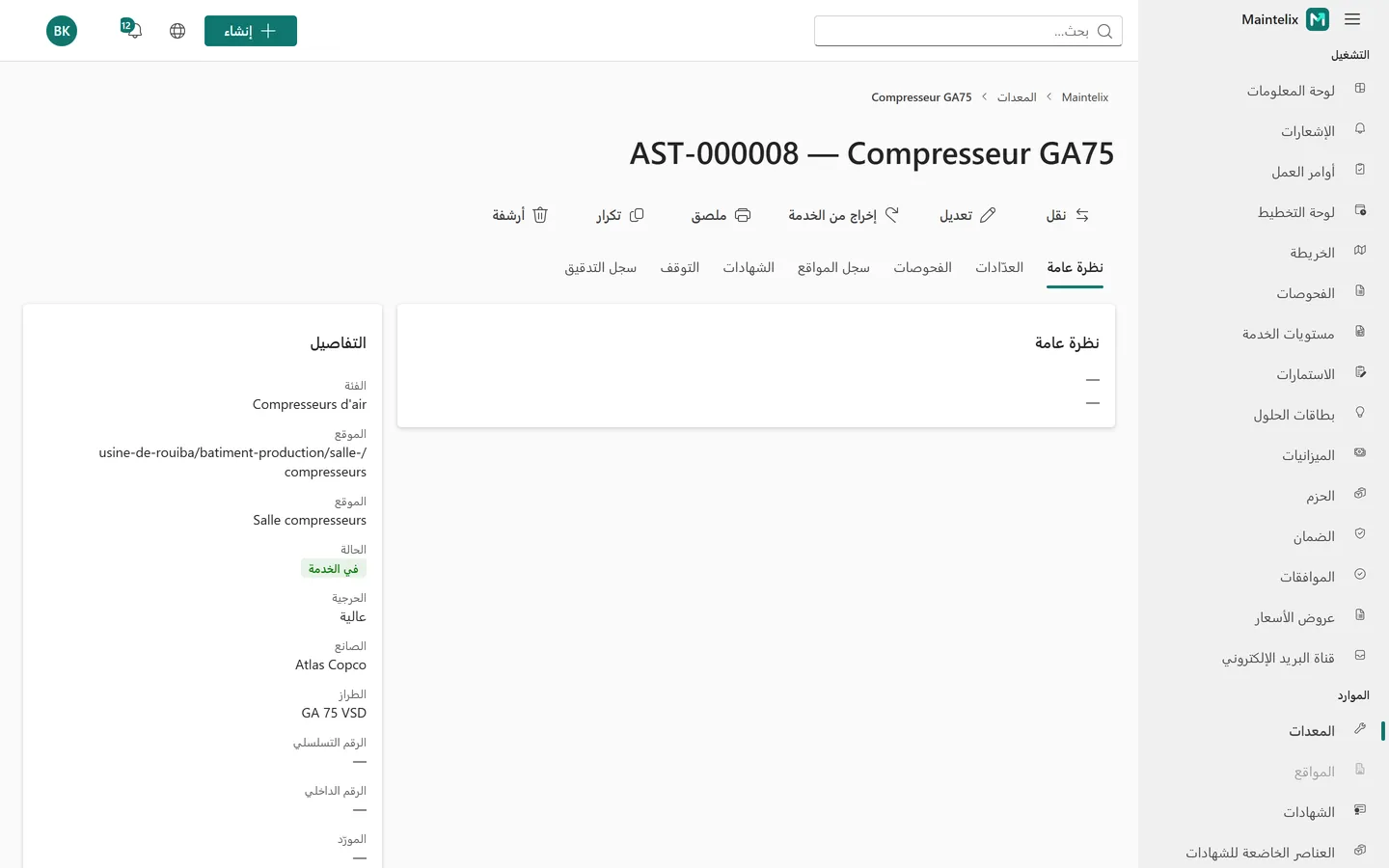 بطاقة معدة تعرض الفئة والموقع والحالة والأهمية والمصنّع والطراز