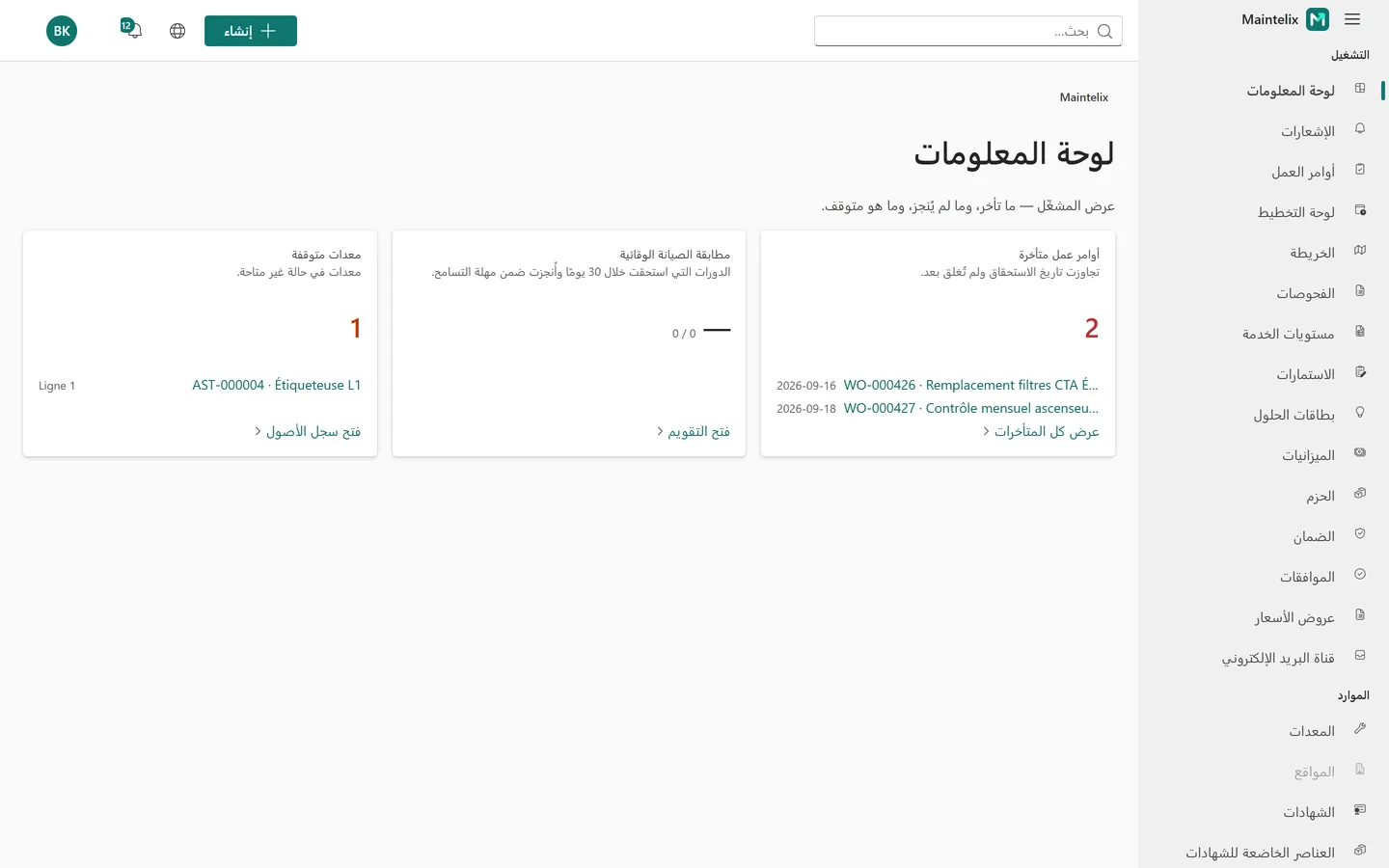 لوحة قيادة Maintelix مع أوامر العمل المتأخرة والالتزام الوقائي والمعدات المتوقفة