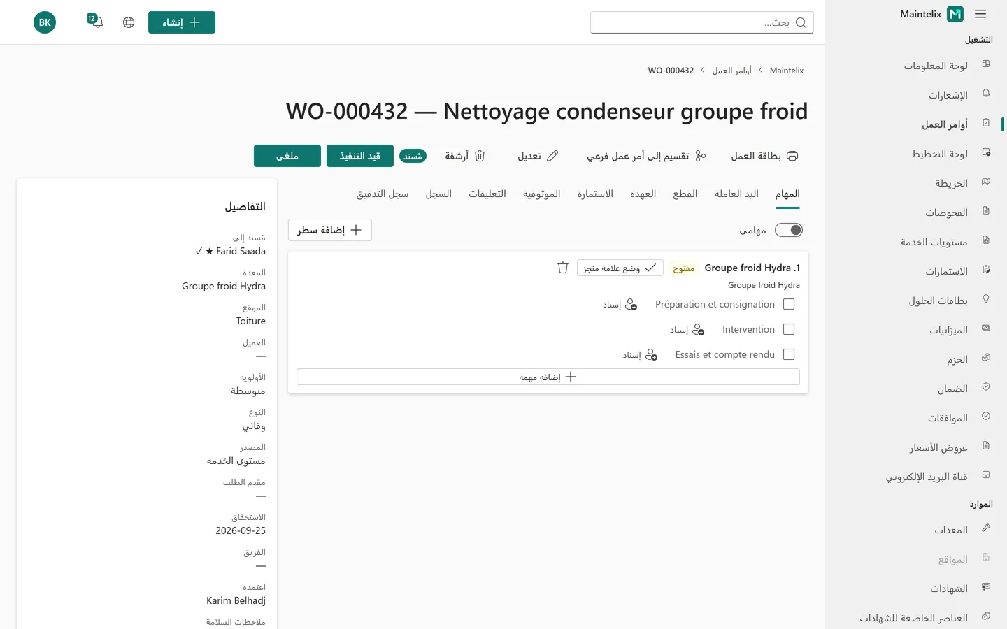 صفحة أمر عمل: المهام وإجراءات الحالة والفني المسند والمعدة والأولوية وتاريخ الاستحقاق