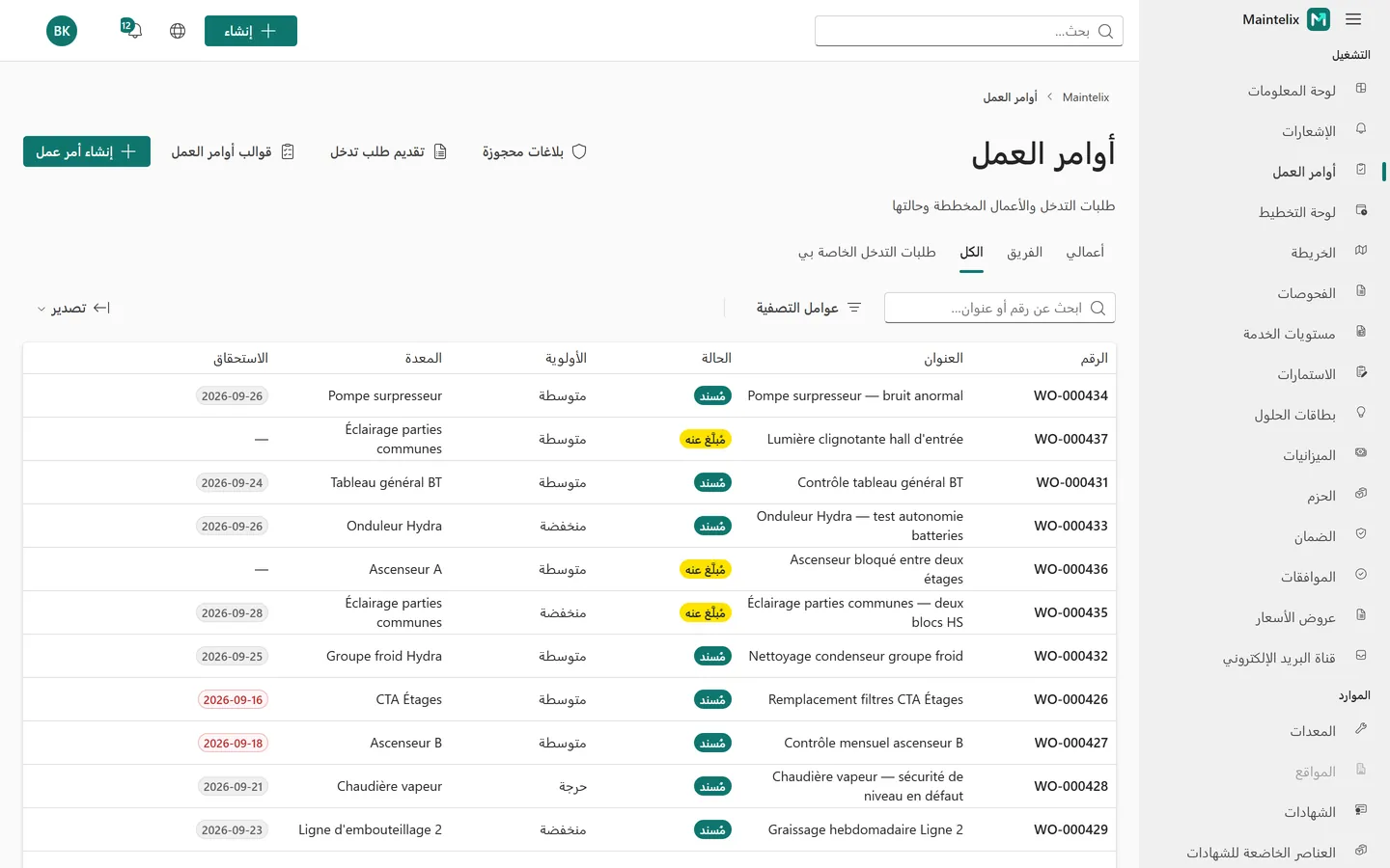 قائمة أوامر العمل في Maintelix: الرقم والعنوان والمعدة والأولوية والحالة وتاريخ الاستحقاق